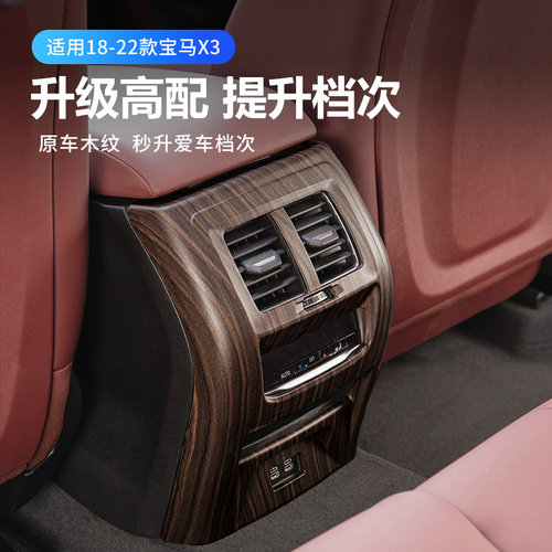 18-22款宝马X3车内饰用品iX3桃木纹改装贴膜中控面板装饰配件