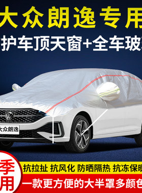 2023款大众新朗逸车衣半罩防晒防雨防雪车顶半身套星空五百万版23