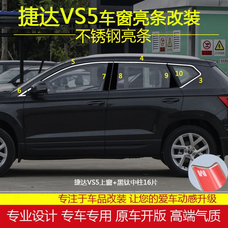 大众捷达VS5不锈钢车窗亮条改装专用车门窗边装饰条配件外观压条
