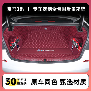 325li320li尾箱垫装 22款 子饰 宝马3系后备箱垫全包围专用05 2025款