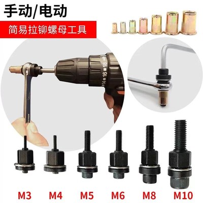 手动拉铆工具枪头三用拉铆头新款拉铆螺母枪电动拉母头汽车排照拉