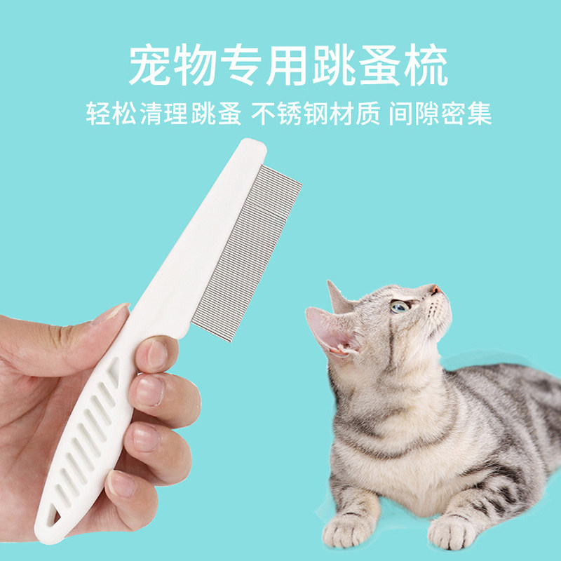 俘获宠物开结猫梳毛专用梳子猫咪去浮毛跳蚤神器猫狗用品毛刷排梳,宠物/宠物食品及用品,猫狗梳子/排梳,淘宝优惠券,粉丝福利购,淘宝优惠卷