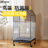 鸟笼罩防溅洒网纱玄凤虎皮鹦鹉笼防溅网亚克力挡板防尘防蚊子罩衣