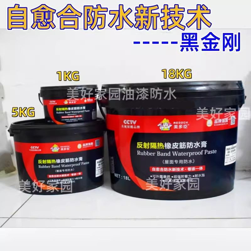 美多臣橡皮筋天面补漏防水膏黑金刚楼顶裂缝修复耐高温外露型防水