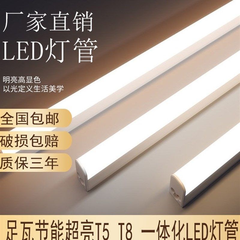 一体化led灯管T5长条灯条节能支架光管1.2米超亮t8日光灯一体灯,家装灯饰光源,LED灯管,淘宝优惠券,粉丝福利购,淘宝优惠卷