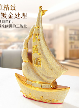 一帆风顺帆船摆件寓意好客厅新房乔迁酒柜电视柜店铺装饰品摆设