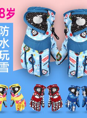 儿童滑雪手套加厚男童3-8岁冬季加绒保暖玩雪防水手套小学生分指