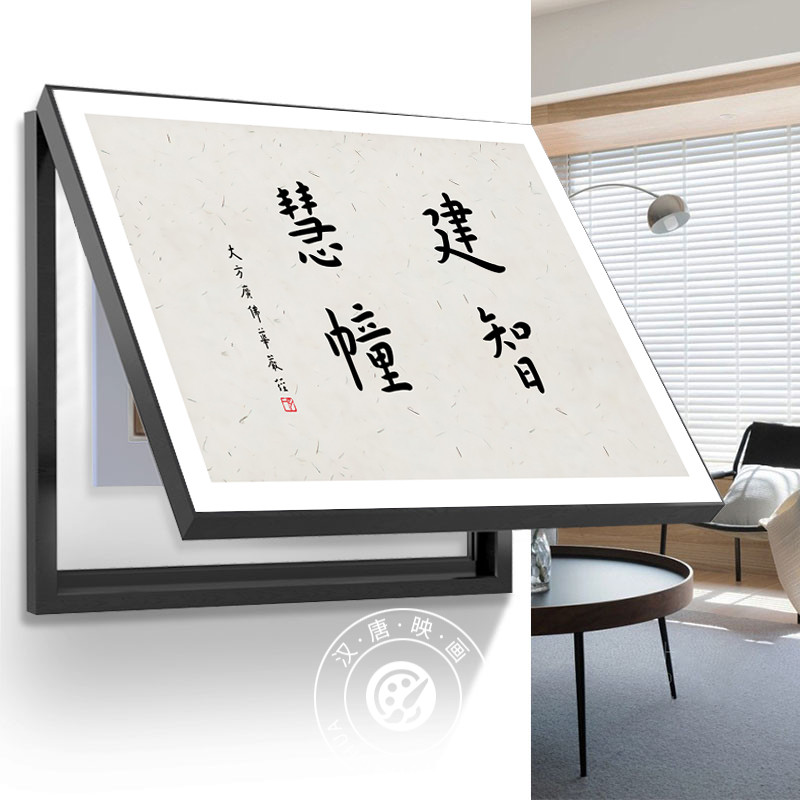 知足常乐弘一书法画新中式客厅电表箱装饰画禅意日式书房文字挂画图片
