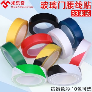 瓷砖腰线自粘墙贴纸防水卫生间玻璃门装饰条警示胶带办公室踢脚线