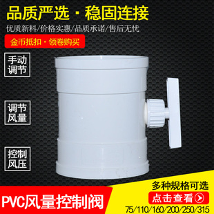 pvc管手动风阀风量控制阀通风管阀门75 110 160 200 250 315包邮
