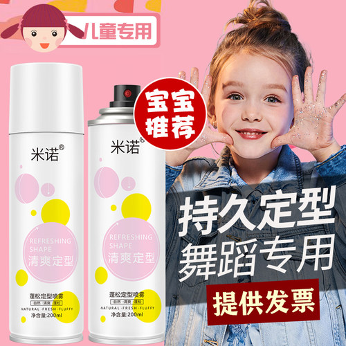 儿童发胶专用宝宝盘发碎发定型喷雾啫喱水天然女士头发蜡小孩舞蹈
