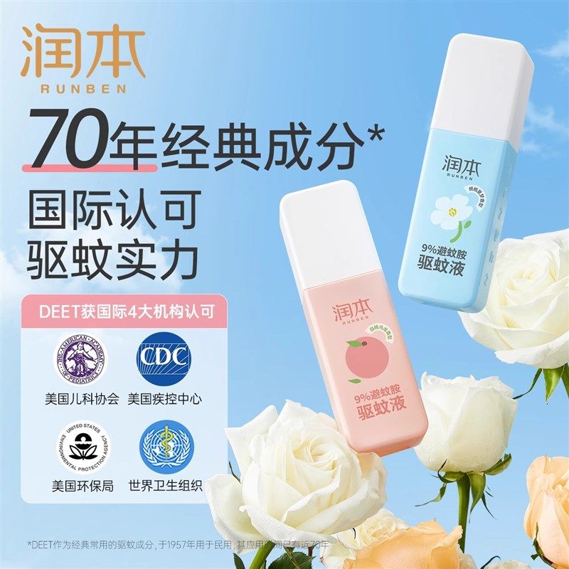 润本驱蚊喷雾儿童宝宝驱蚊液户外专用防蚊子虫驱蚊液水蜜桃栀子花,婴童洗护,防蚊水,淘宝优惠券,粉丝福利购,淘宝优惠卷