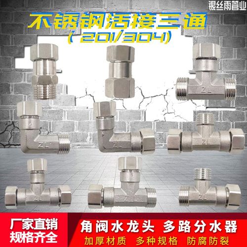 4分不锈钢活接三通角阀分水器活接头内外丝弯头水管接头配件大全