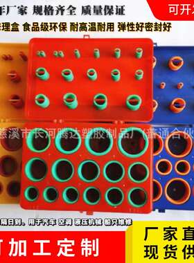 382/386/404/419pcs硅胶修理盒 O型密封圈修理盒 耐高温修理盒