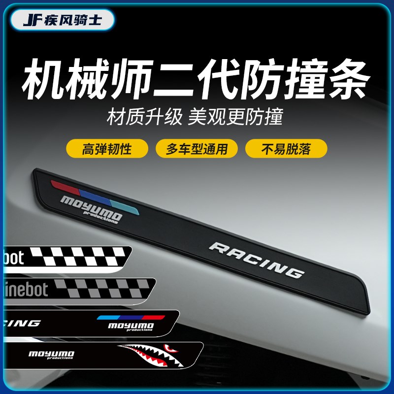 九号机械师二代橡胶防撞条贴纸防摔车身保护贴膜电动车装饰改装件