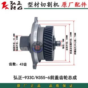 弘正933C切割机配件H355-6转子定子开关手柄机壳摇臂碳刷齿轮新款