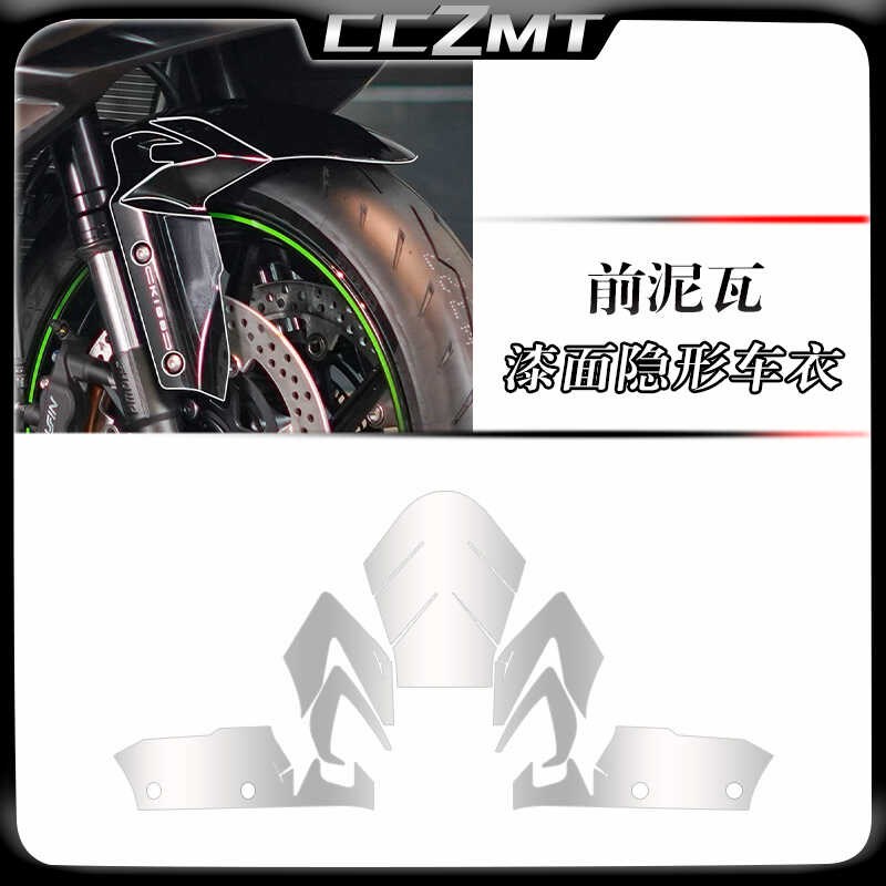 适用川崎ZX6R隐形车衣透明贴纸车身保护贴膜油箱贴画防水改装配件