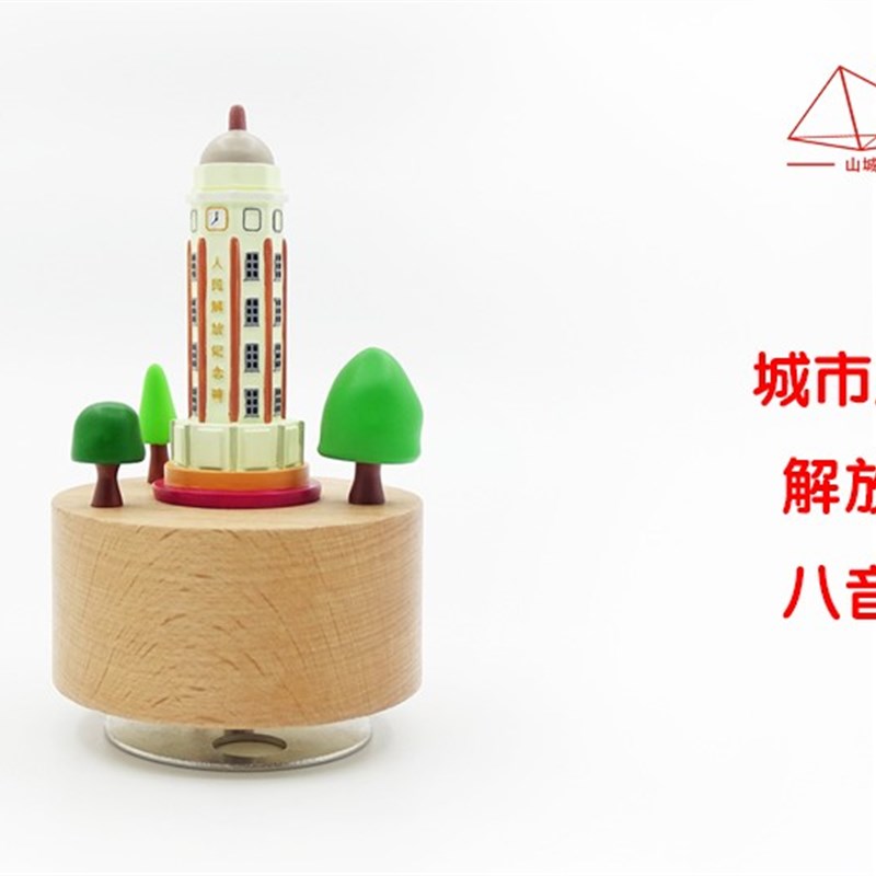 山城礼好城市之音/解放碑音乐盒/重庆创意文创伴手礼/旅游纪念品