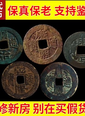 五帝钱真品压门槛过门石下压的铜钱古币门对门装修入户门槛石