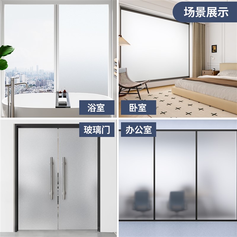磨砂玻璃钢化防爆膜浴室门窗户机箱安全家用淋浴房卫生间阳台贴纸