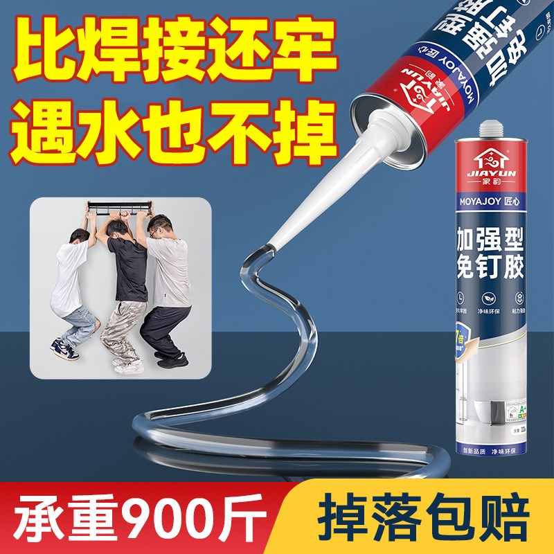 免钉胶强力胶瓷砖免打孔粘胶透明玻璃胶水置物架踢脚线木工专