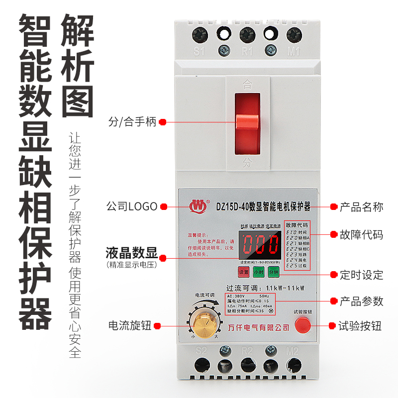 万仟380V三相数显智能缺相保护器断路器开关电机水泵欠压过载漏电