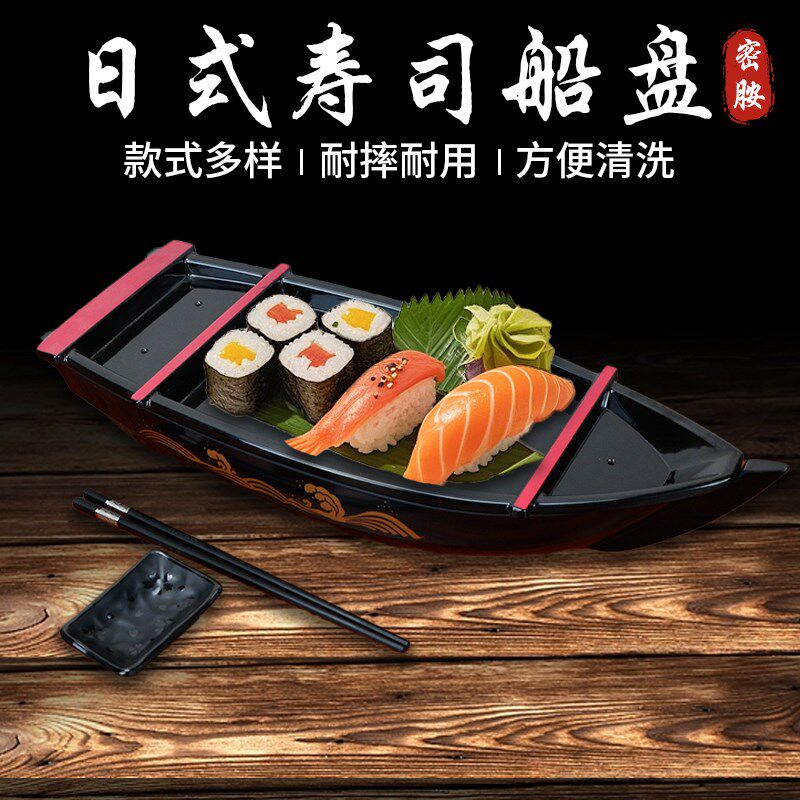 密胺日式寿司料理盘豪华寿司船刺身船干冰船海鲜拼盘盛器生鱼片盘