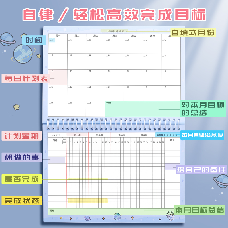 小学生学习计划表时间管理自律打卡本儿童成长自律表行为好习惯养