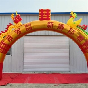 婚庆加厚红金龙凤万福金龙凤充气彩虹门气拱门开业活动8m10米拱门