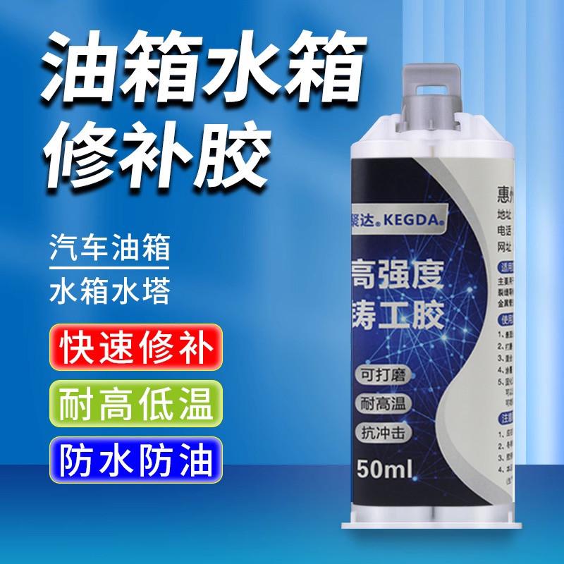 水箱修补胶粘补汽车塑料散热箱橡胶水管补漏胶防漏水耐高温堵漏胶