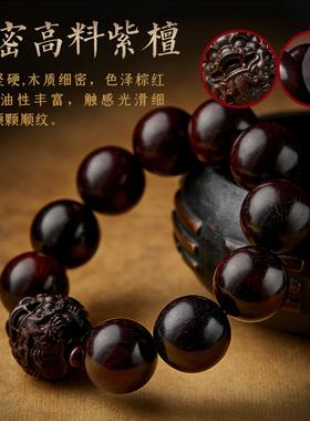 小叶紫檀手串男貔貅手链文玩佛珠盘玩念珠转运珠木质手持手把件女