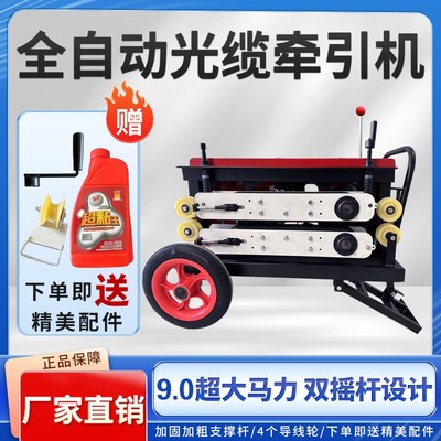 光缆牵引机拉线机导缆机穿线神器拉缆机光缆电缆输送全自动牵引机