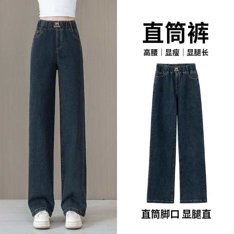 松紧腰牛仔裤女春季2026新款高腰宽松直筒长裤春秋休闲直筒裤