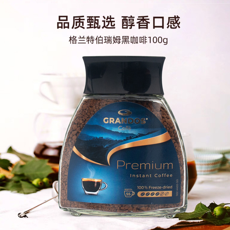 格兰特德国进口冻干速溶纯黑咖啡