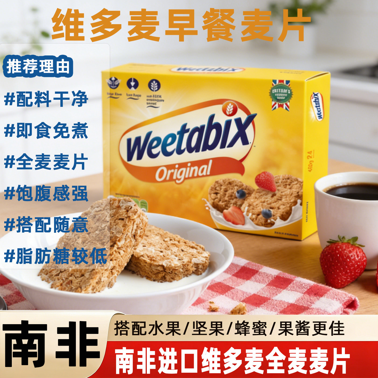 进口维多麦早餐小饼干麦片即食牛奶酸奶冲泡全麦谷物健身代餐香脆