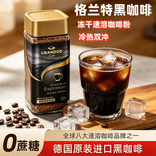 格兰特意式冻干速溶黑咖啡100g