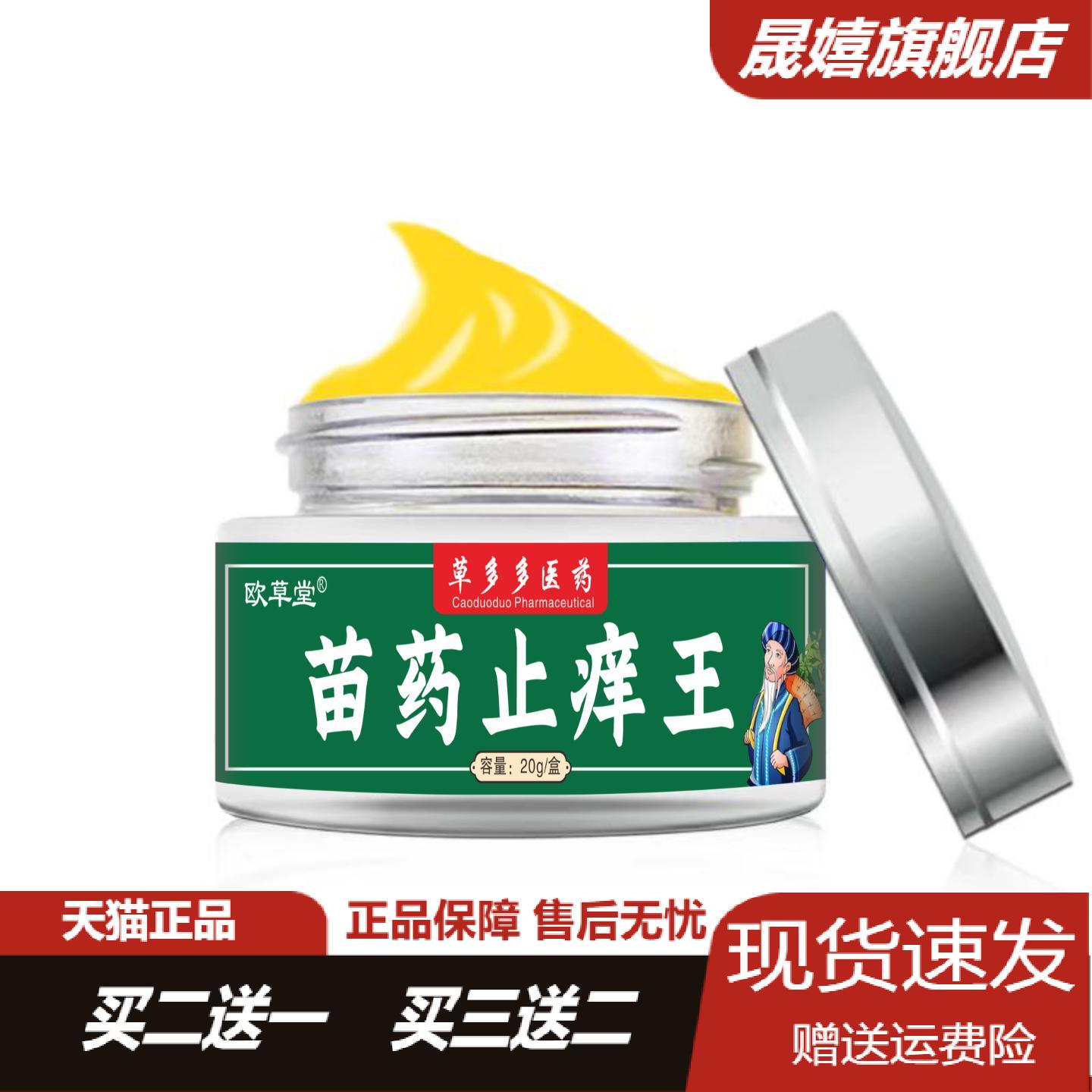 欧草堂苗痒王草本乳膏新包装