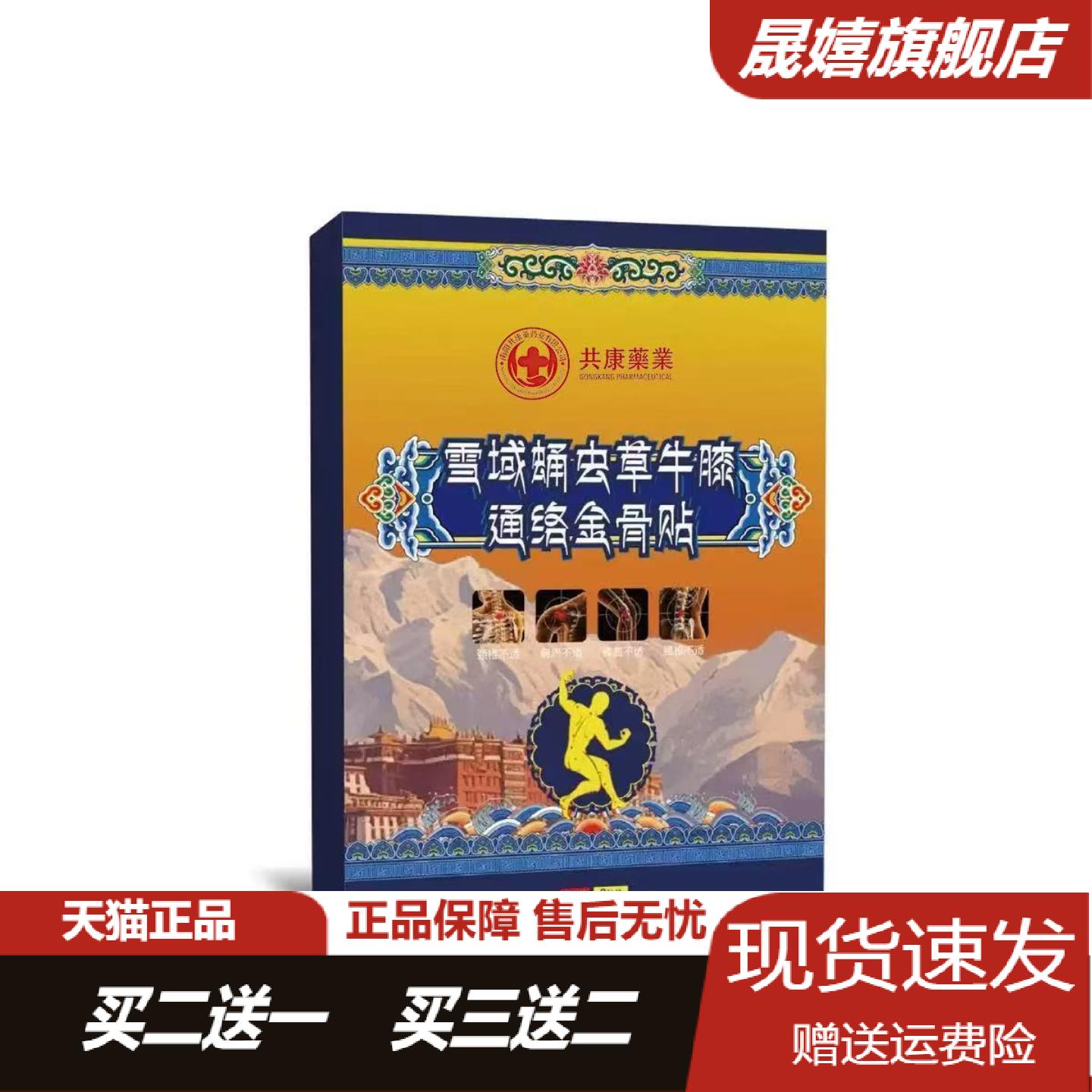 雪域蛹虫草牛膝通络金骨贴腰椎