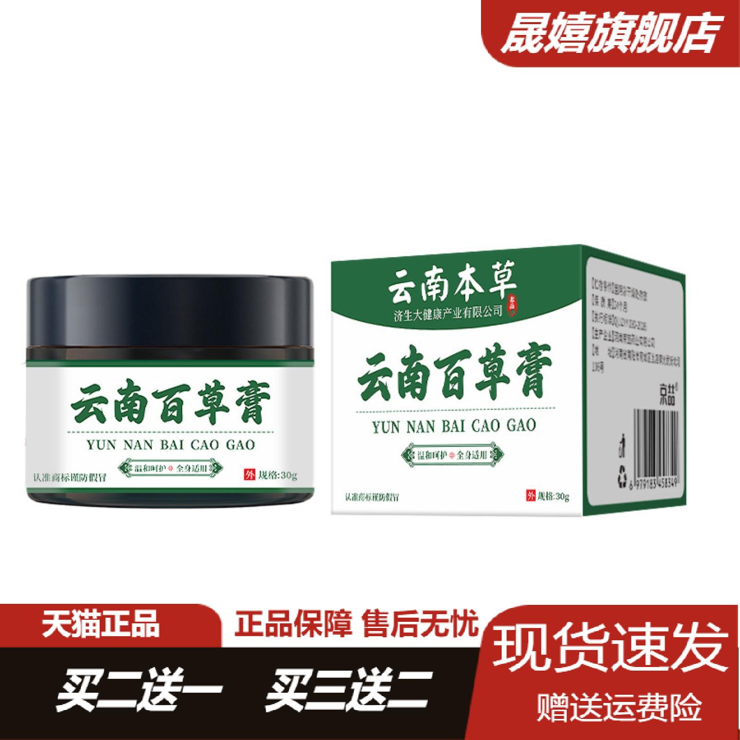 云南本草百草膏缓解皮肤痒脱皮小