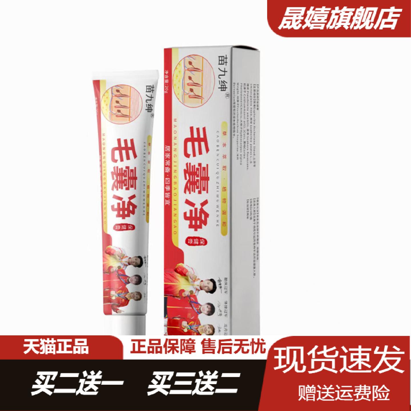 苗九绅毛囊净乳膏专研鸡皮疙瘩的