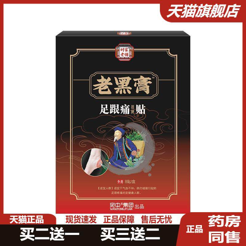 足跟痛贴腱鞘康喷剂脚后跟