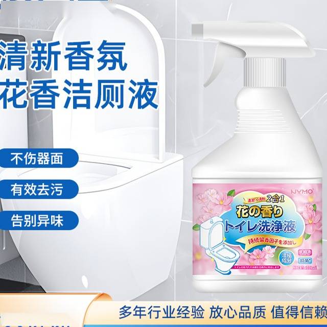 马桶清洁剂去污留香除菌洁厕液