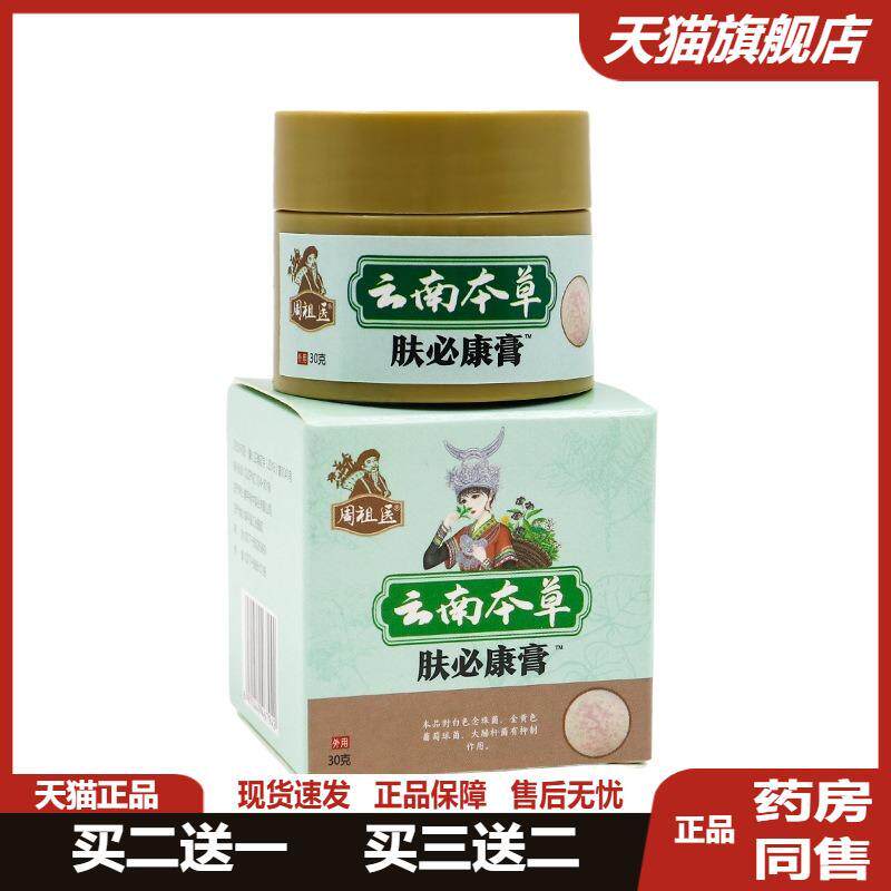 肤必康膏荨麻疹膏皮肤瘙痒膏皮肤瘙痒膏外用顽固皮炎皮肤干燥干痒