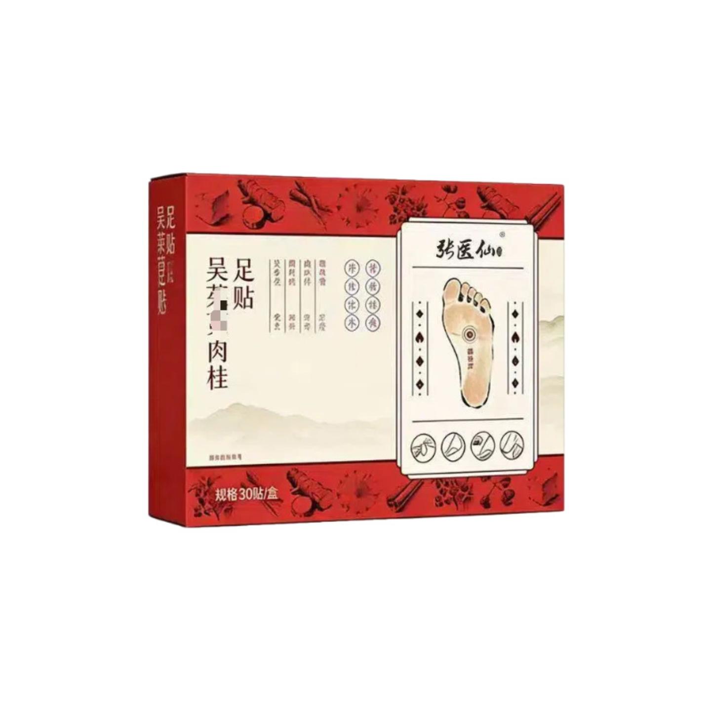 吴茱玉足贴艾草散装竹醋足底