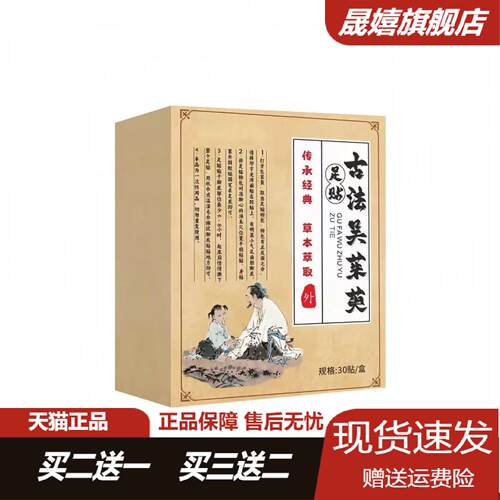 古法吴茱萸足贴足底贴脚底贴