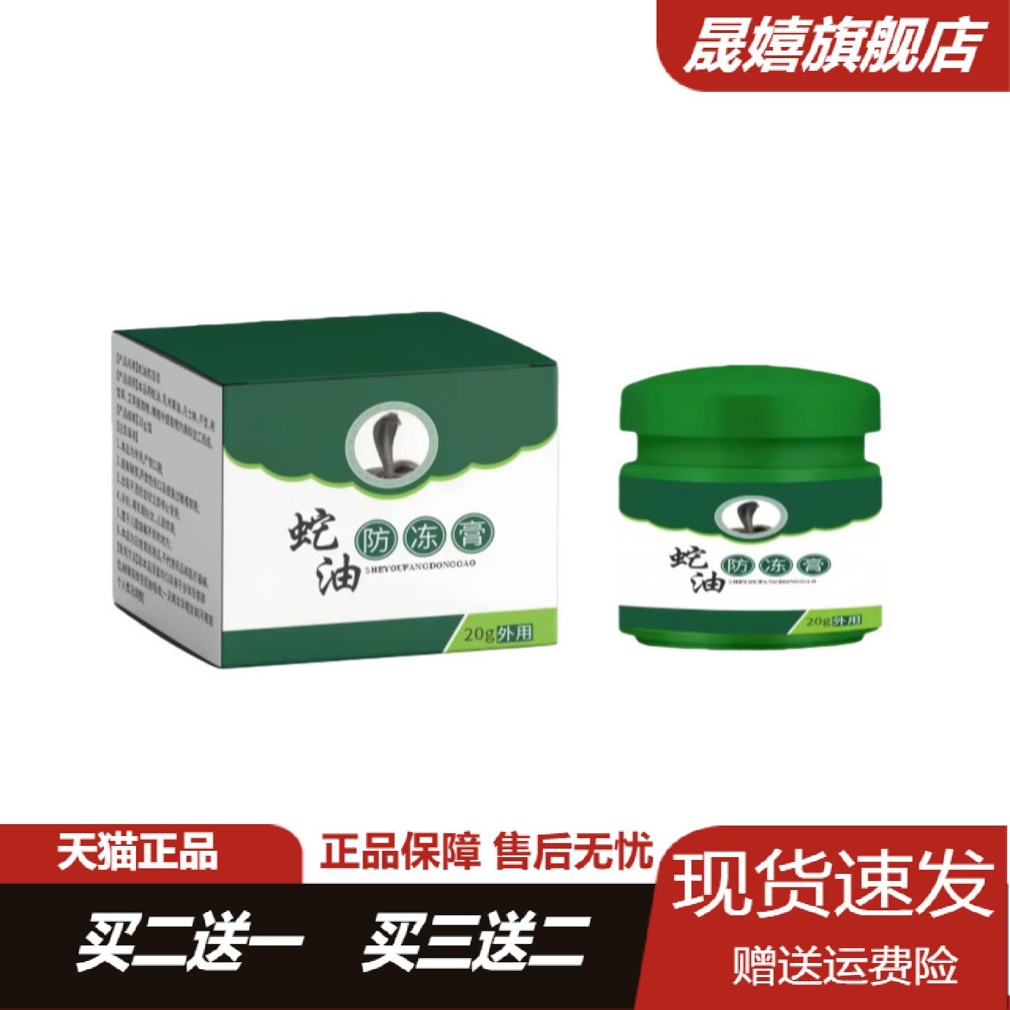 蛇油冻膏专治脚后跟干裂脱皮硬皮