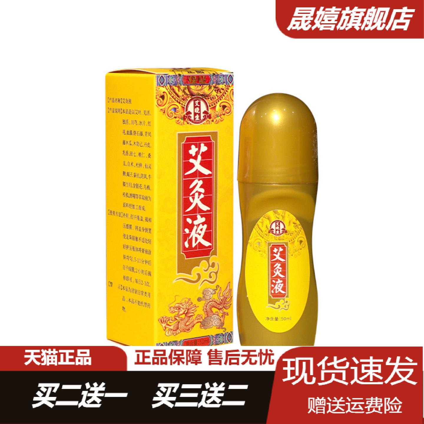 艾晓生艾灸液颈肩腰腿发热按摩