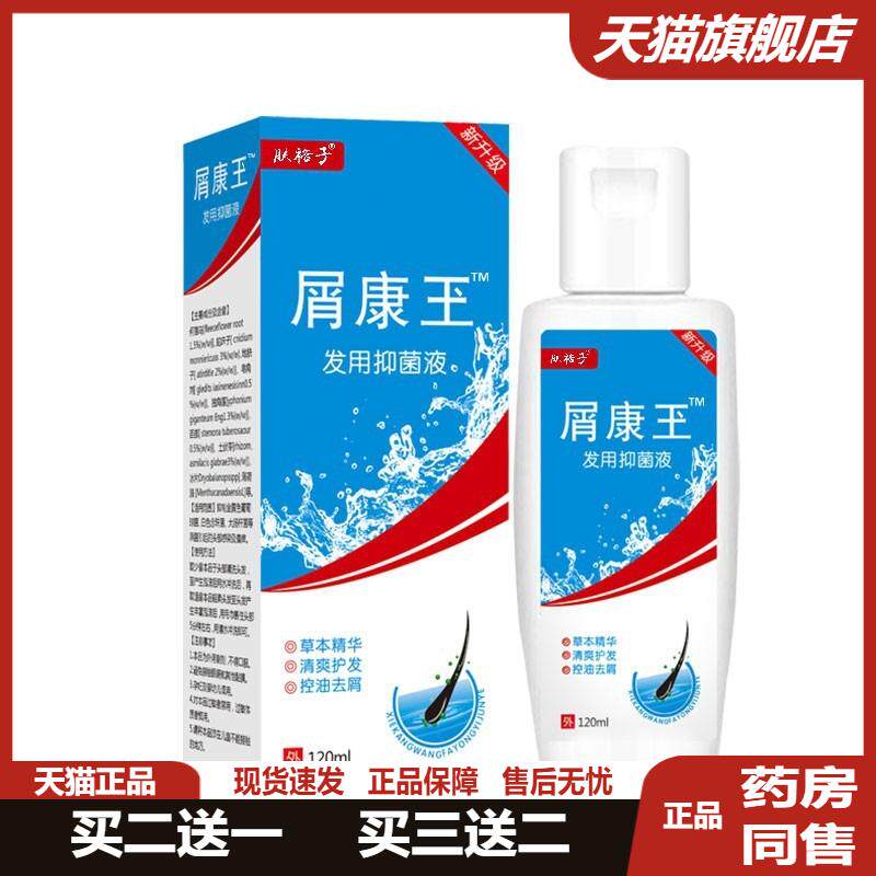康王皮肤瘙痒屑头皮油螨修护洗发膏洗发水清爽头油净螨头藓头痒白