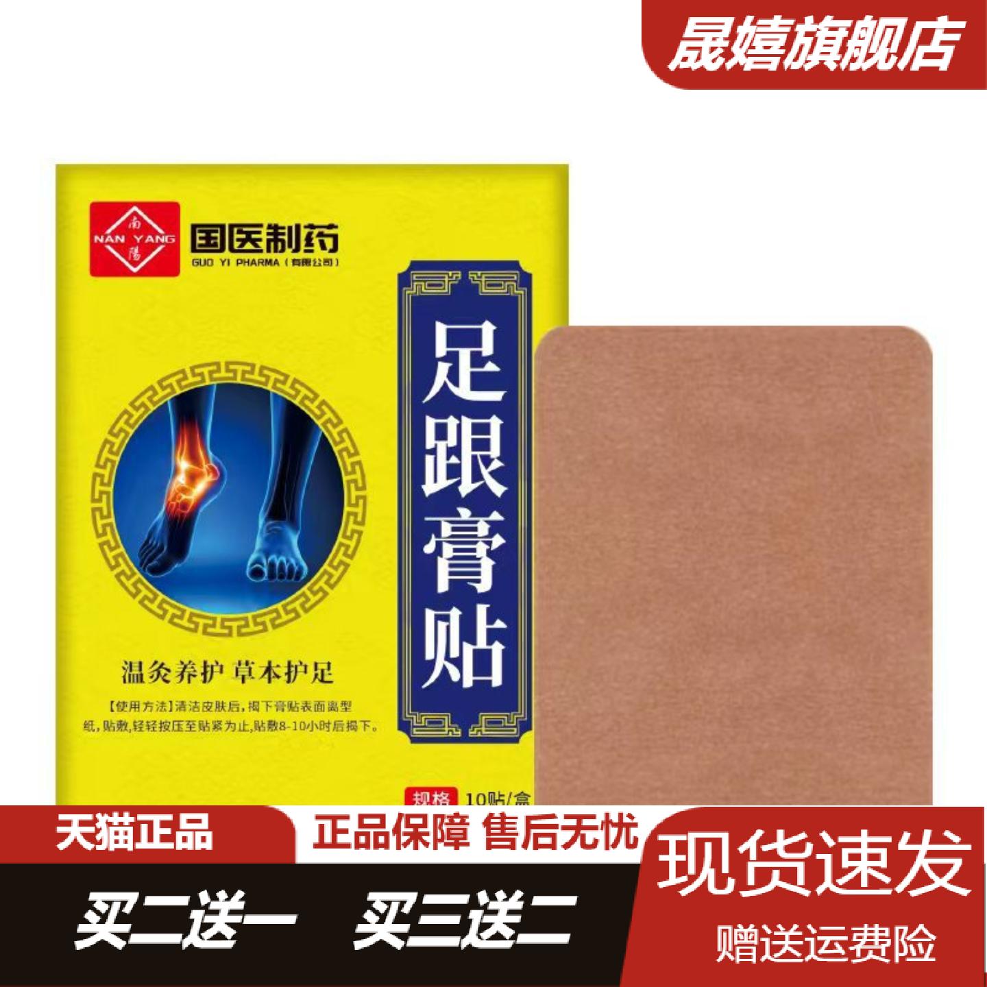 国医制药艾草足跟贴温炙养护草本