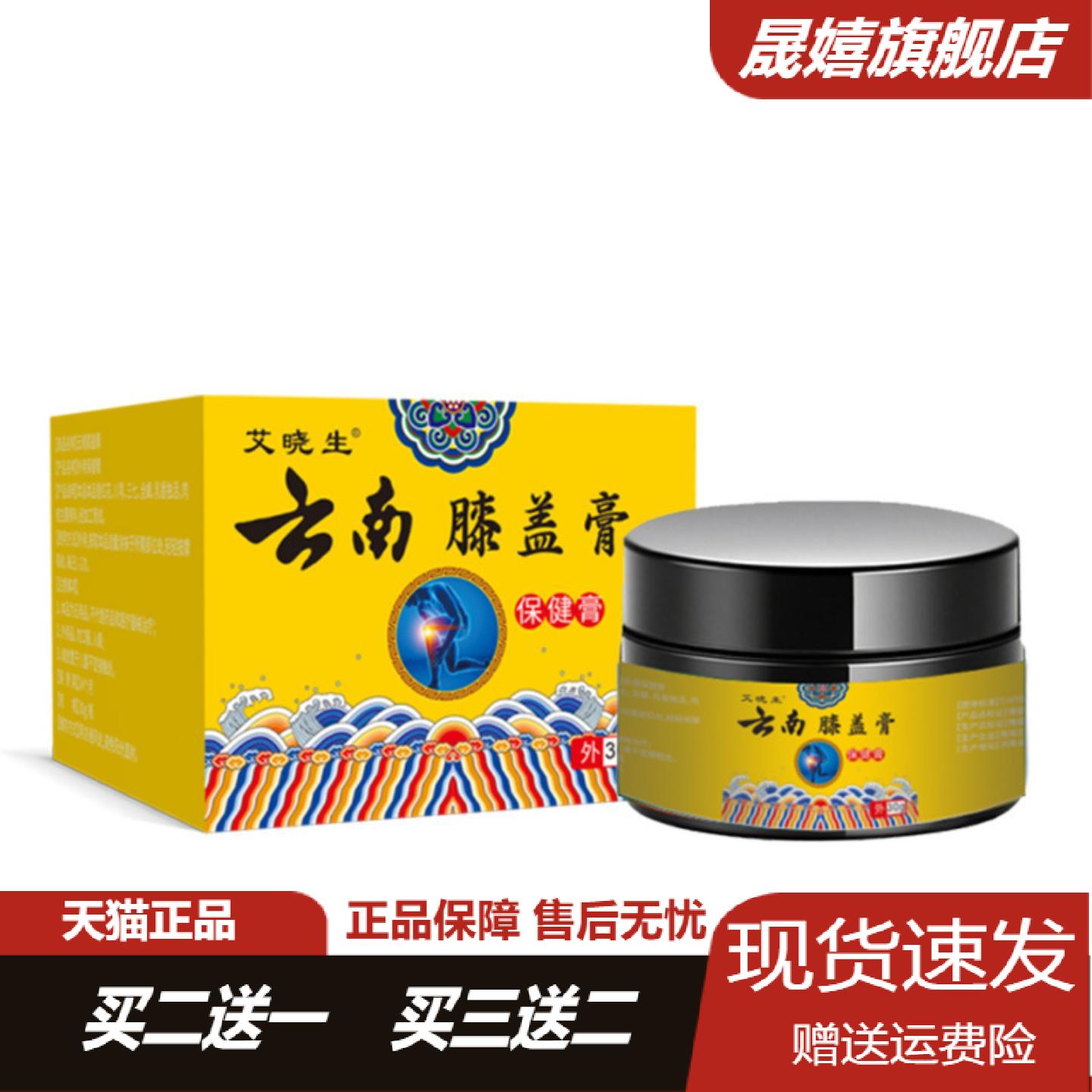 艾晓生云南膝盖膏艾灸盖肩周关节
